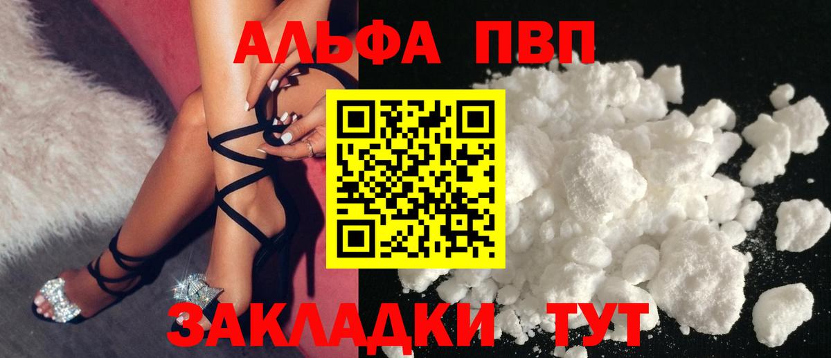 Альфа ПВП СК  А ПВП Crystall  Добрянка  Вход с VPN  APVP Соль 