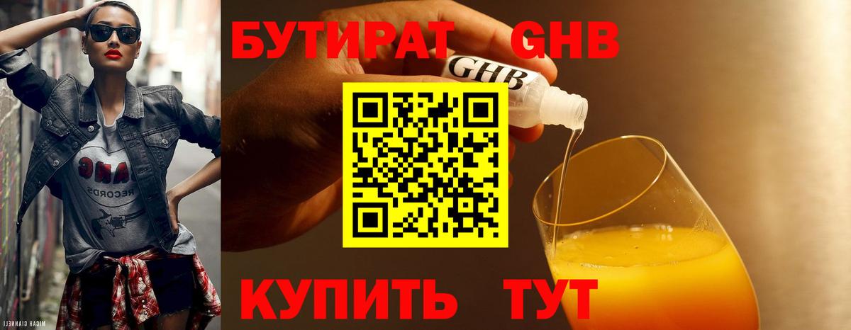 БУТИРАТ бутандиол Добрянка