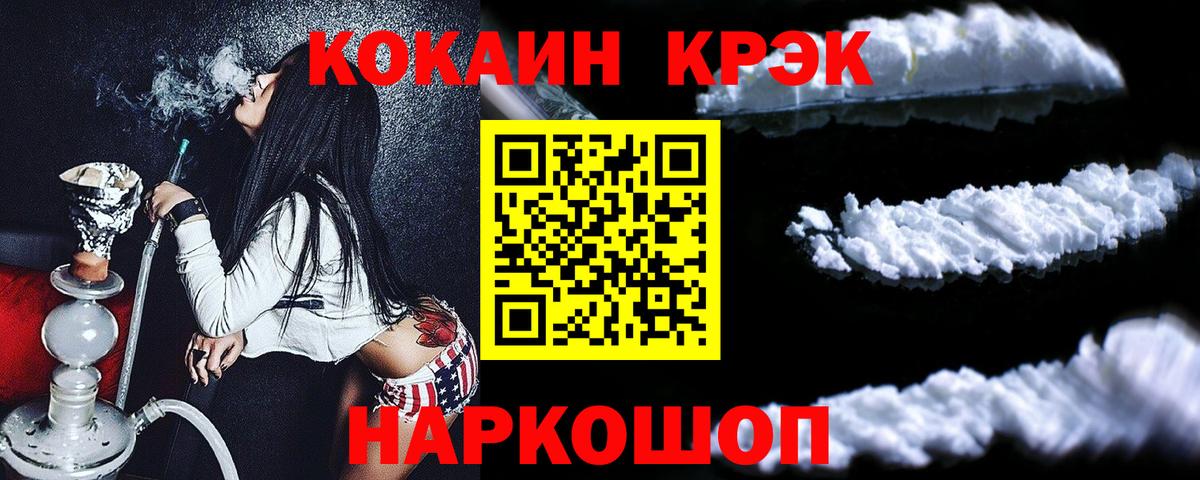 КОКАИН 98%  Cocaine Fish Scale  Добрянка 