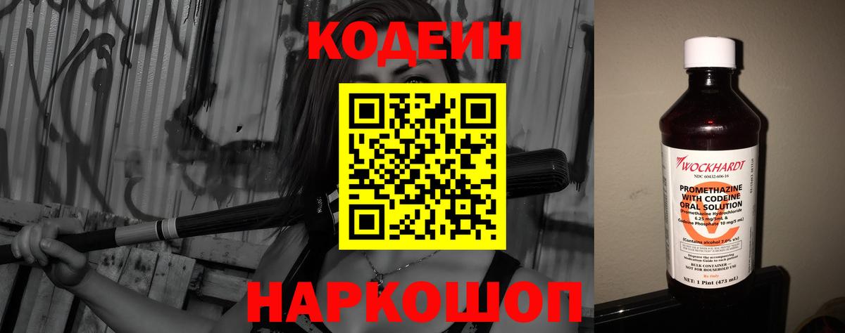Кодеин Purple Drank Добрянка