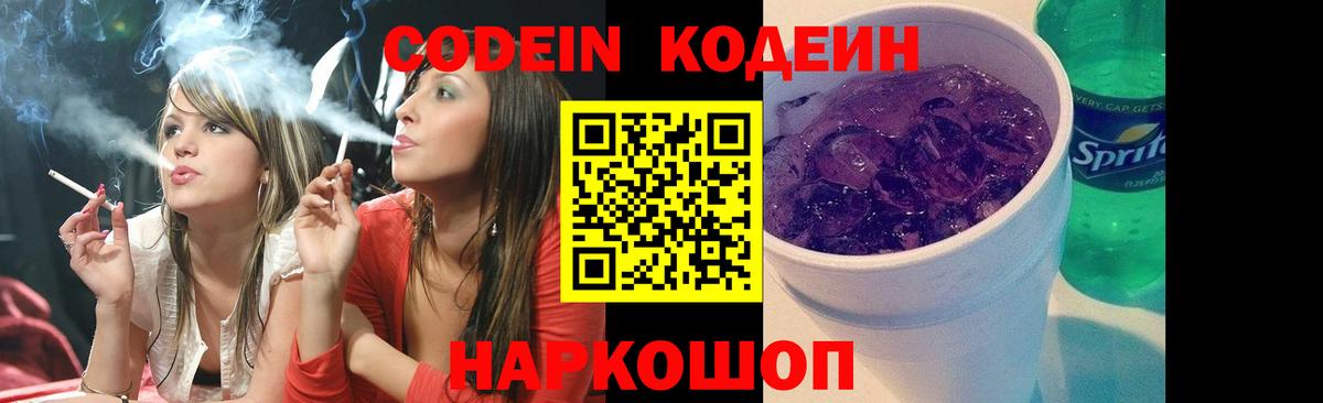 Кодеин напиток Lean (лин)  Добрянка 