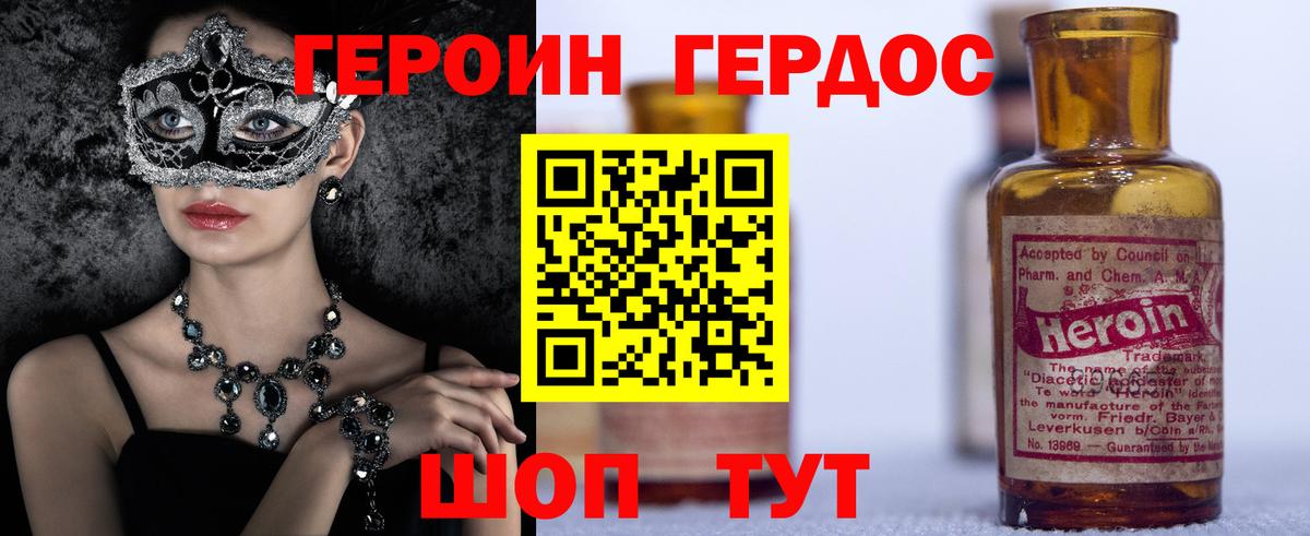 ГЕРОИН белый Добрянка