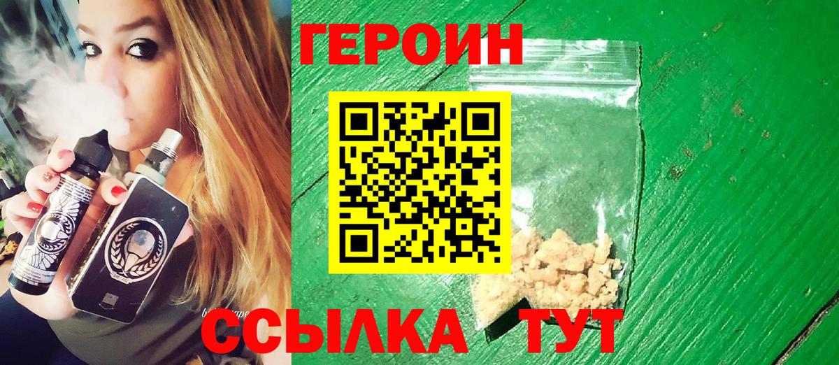 Героин белый  Вход с VPN  Добрянка 