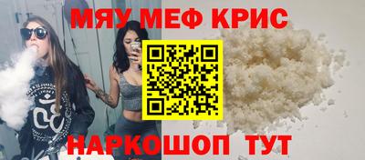 мяу мяу кристалл Волжск