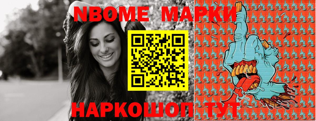 Марки NBOMe 1,5мг Добрянка