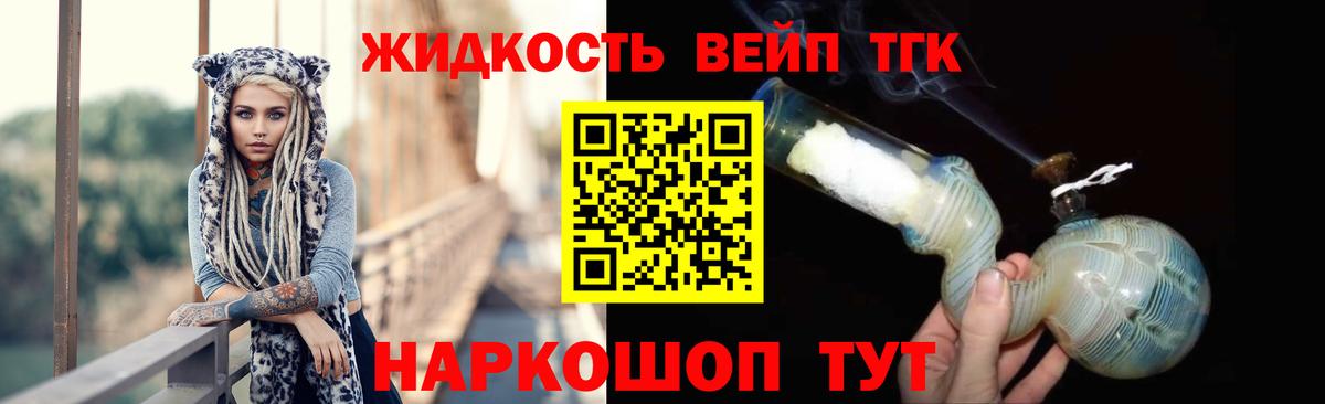Добрянка  Дистиллят ТГК вейп с тгк  Вход с VPN 